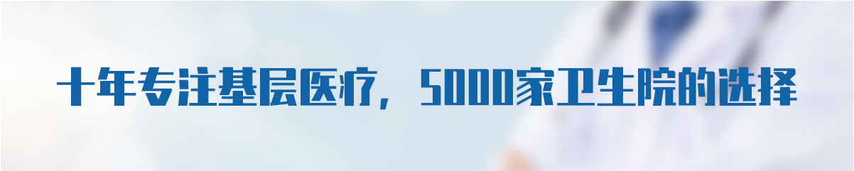 十年專注基層醫(yī)療，健康體檢一體機實力廠家